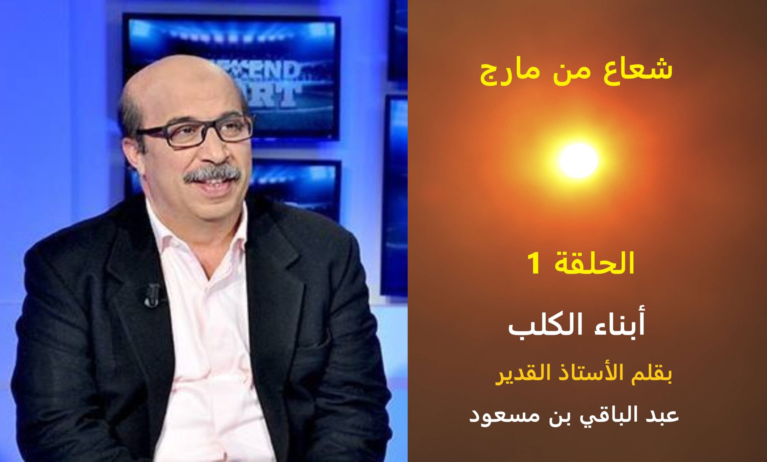 شعاع من مارج 1
