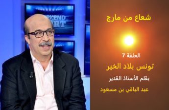 شعاع من مارج 7