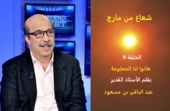 شعاع من مارج 9