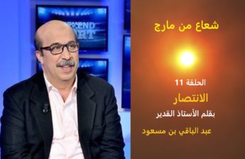 شعاع من مارج 11