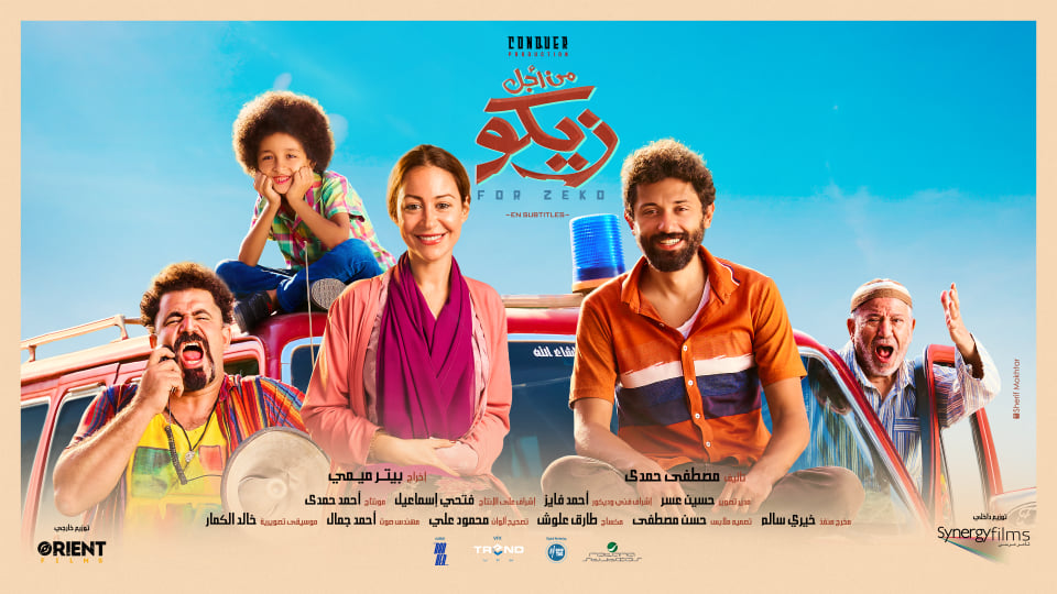 الفيلم المصري الحدث "من أجل زيكو"، والذي حققت عروضه إقبالا جماهريا كبيرا واشتهر بأغنية "الغزالة رايقة ".