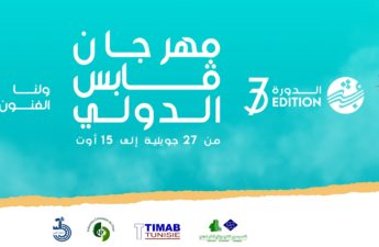مهرجان قابس الدولي