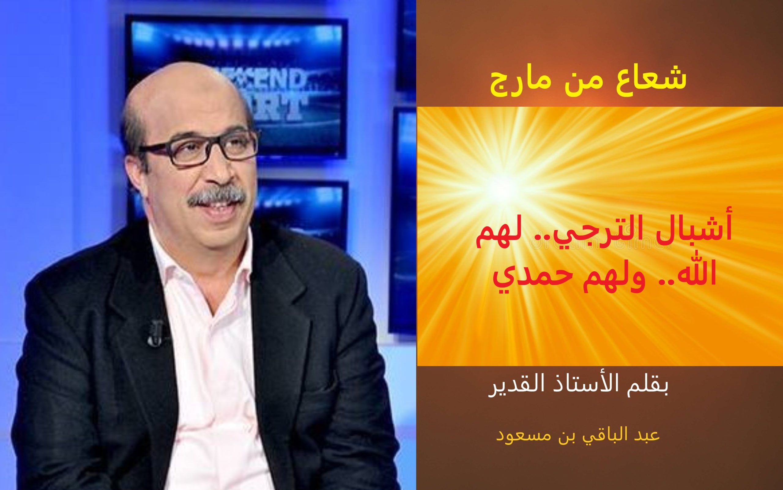 شعاع من مارج - حكاية لاعب أصاغر الترجي أحمد بن صودة