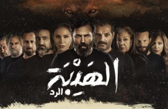فيلم الهيبة في القاعات التونسية