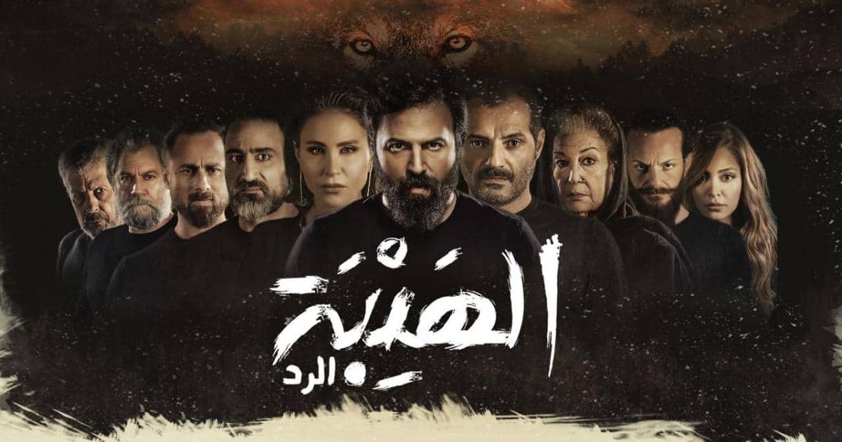 فيلم الهيبة في القاعات التونسية