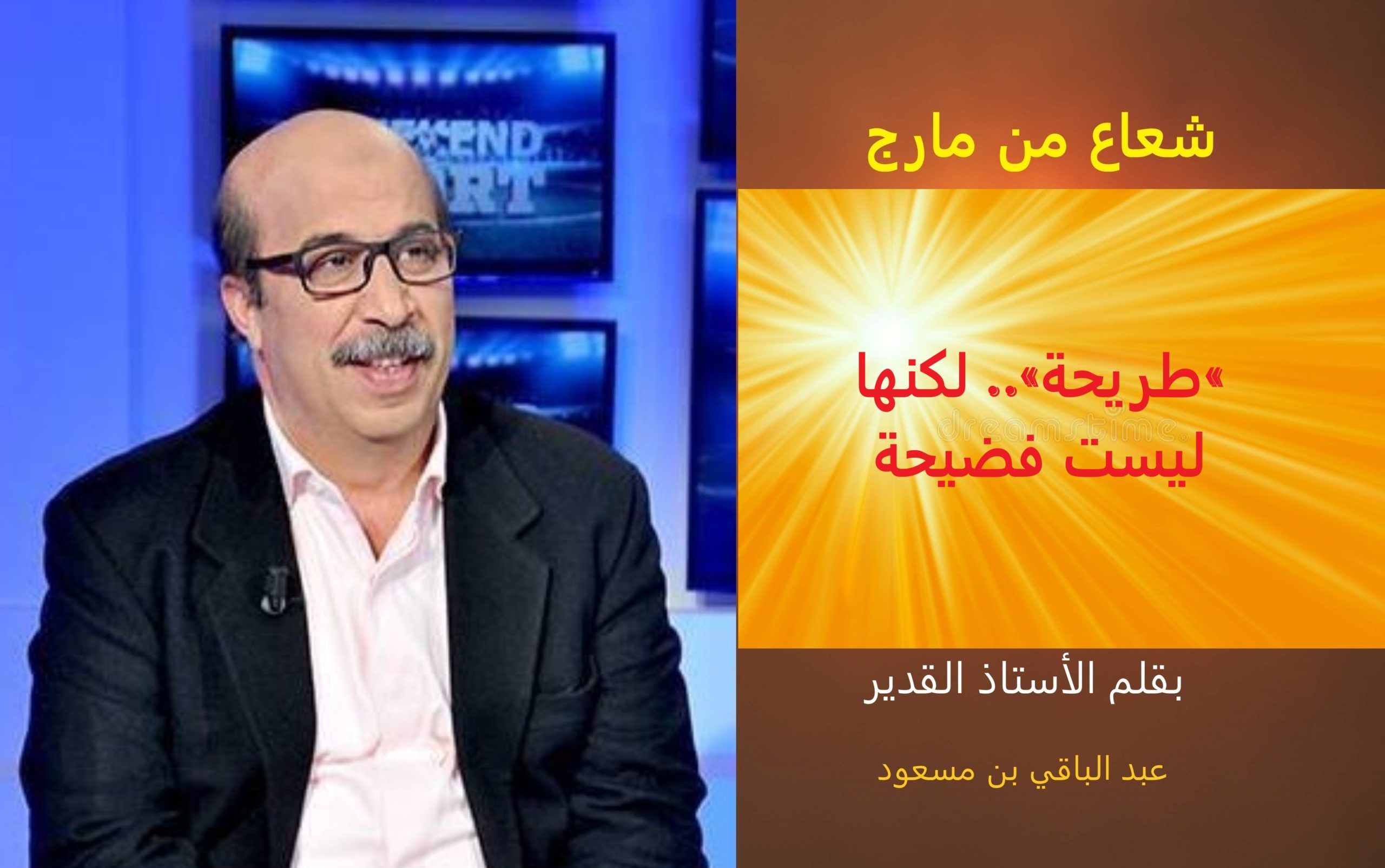 شعاع من ماريج: مباراة تونس والبرازيل