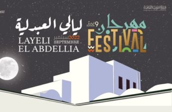 مهرجان ليالي العبدلية