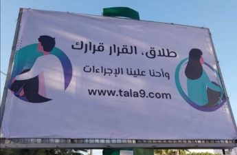 موقع متخصص في تقديم استشارات للطلاق بين الأزواج في تونس