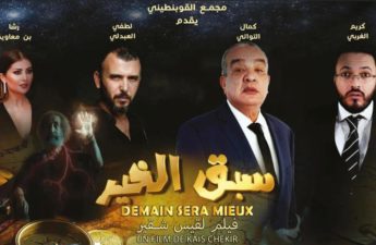 العرض الأول للفيلم التونسي الجديد «سبّق الخير»