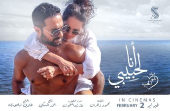 الفيلم الرومانسي «أنا لحبيبي»