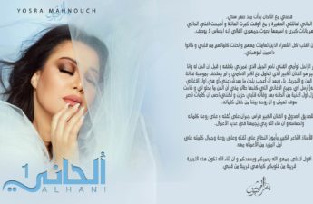 أطلقت يسرا محنوش ألبوم "ألحاني 1"