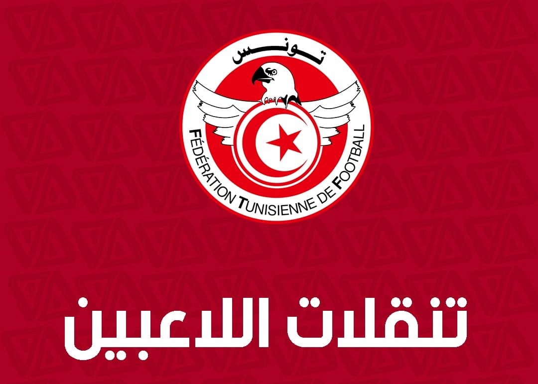 النظام الجديد للاعبين الأجانب في البطولة التونسية