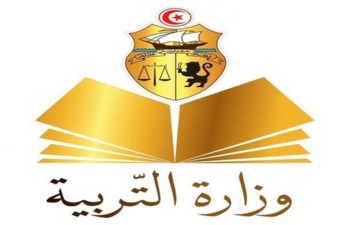 وزارة التربية في تونس