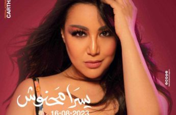 الفنانة التونسية يسرا محنوش
