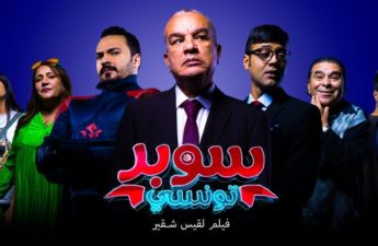 الفيلم الكوميدي «سوبر تونسي»