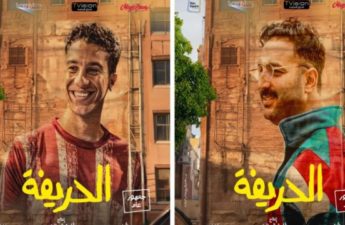 الفيلم المصري الجديد «الحريفة»