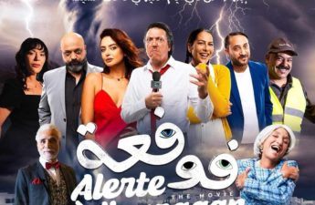 فيلم «فوفعة» لإبراهيم اللطيف