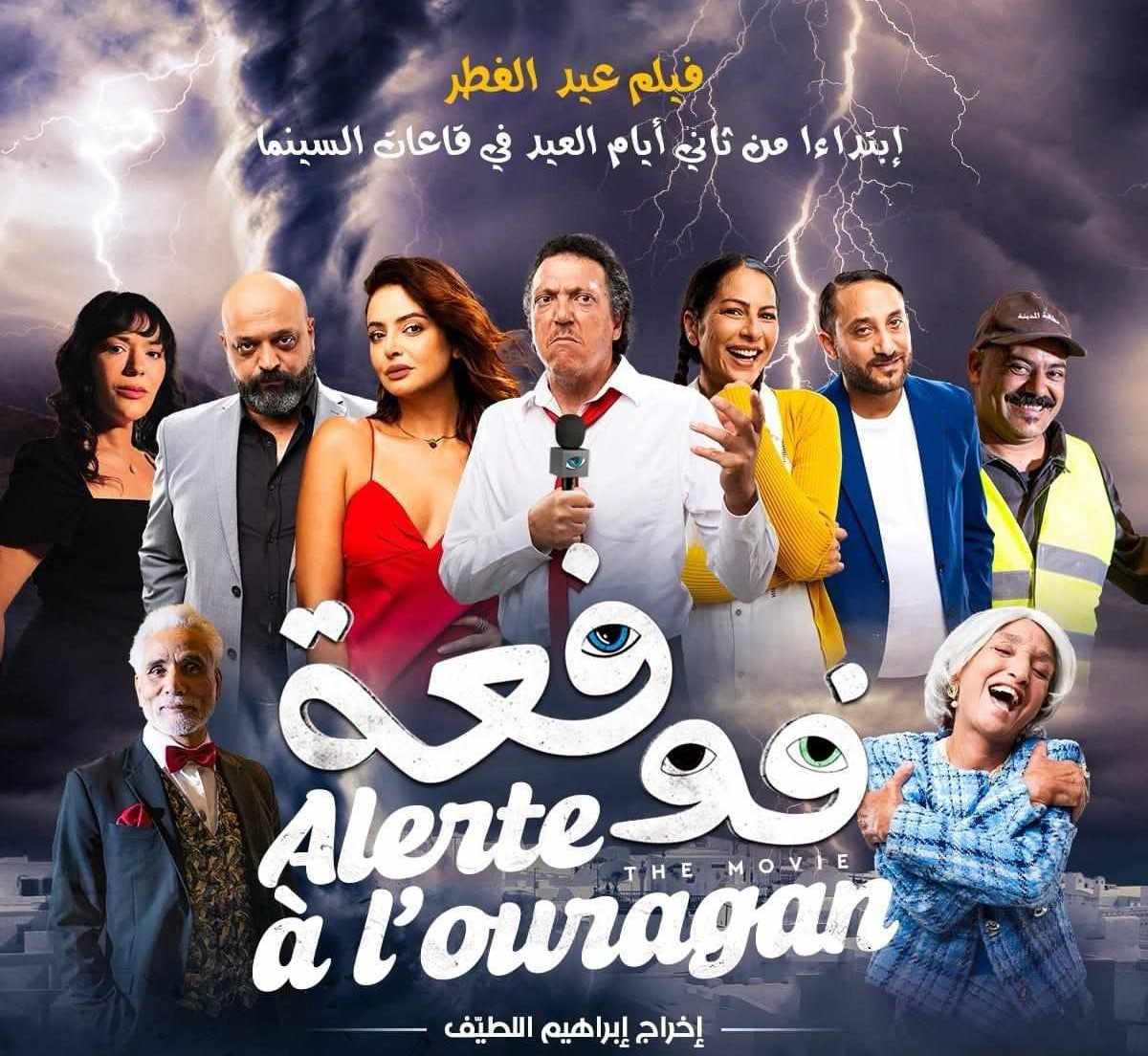 فيلم «فوفعة» لإبراهيم اللطيف