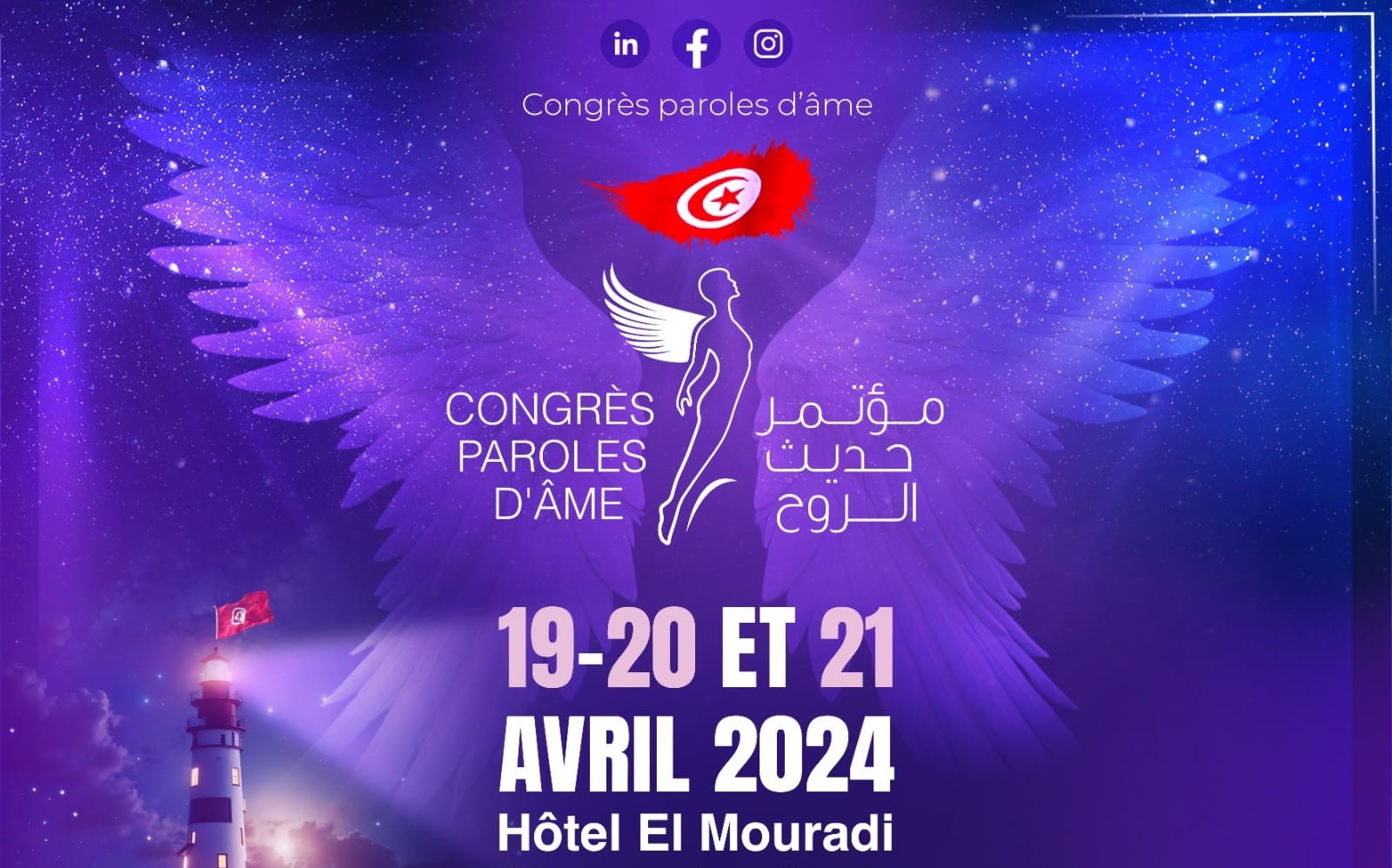 تونس تستضيف المؤتمر الدولي «حديث الروح»