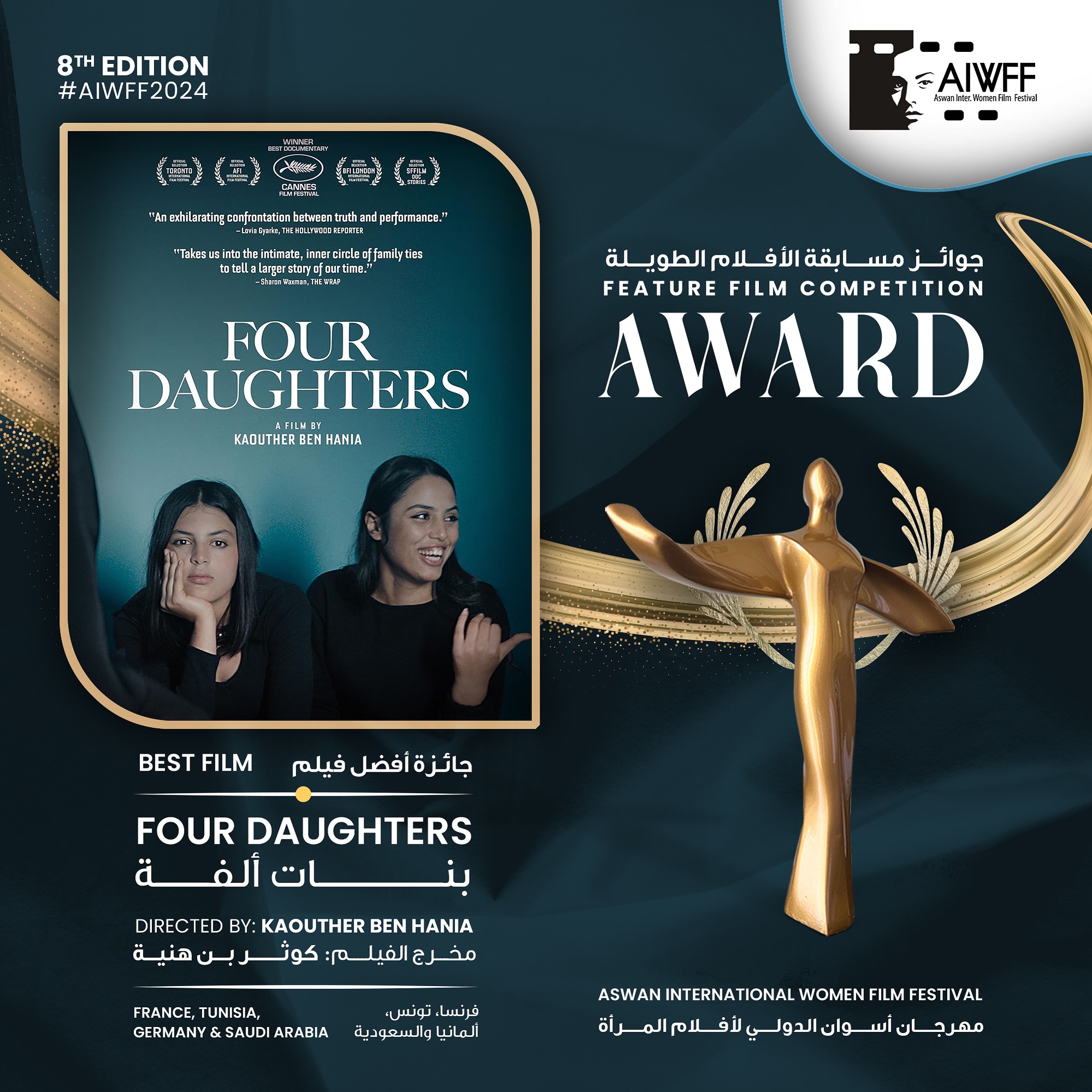 الفيلم التونسي «بنات ألفة» يفوز بالجائزة الأولى لمهرجان أسوان