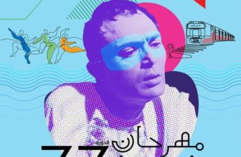 مهرجان علي بن عياد للمسرح