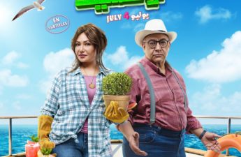 الفيلم الكوميدي المصري «جوازة توكسيك»