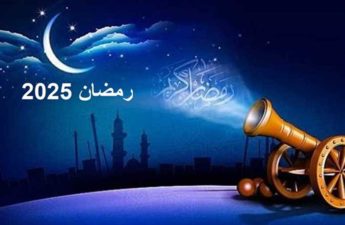 رمضان غدا السبت في تونس ومعظم الدول العربية