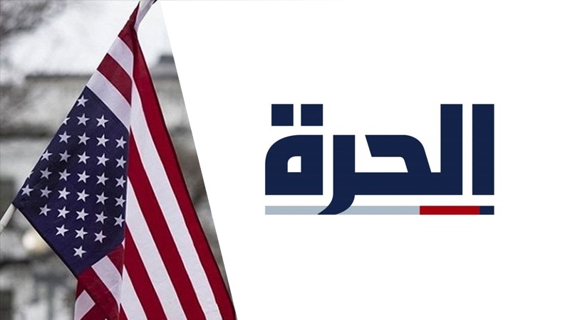 قناة الحرة، المؤسسة الإعلامية الناطقة بالعربية