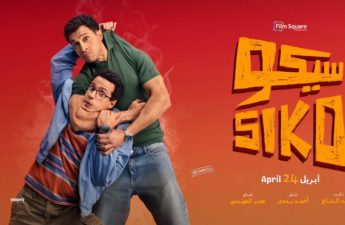 الفيلم المصري الحدث "سيكو Siko"