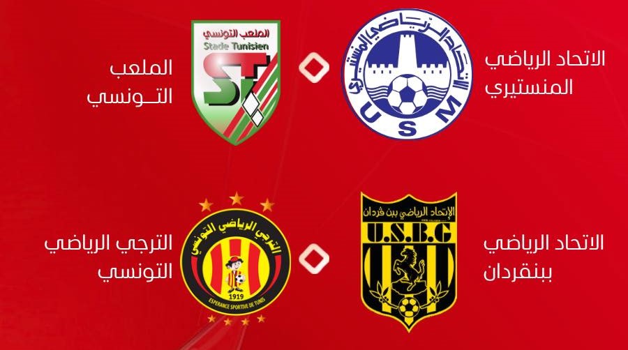 تصل كأس تونس إلى مربعها الذهبي