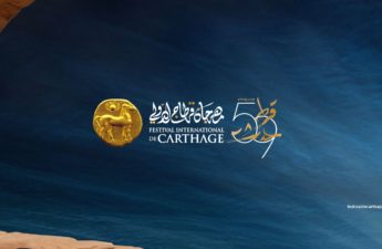 مهرجان قرطاج الدولي2025