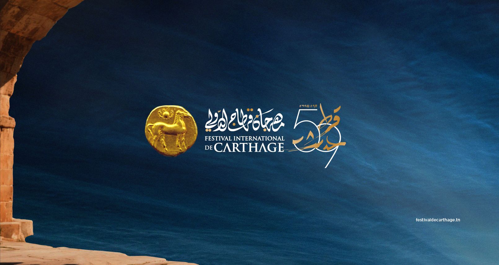 مهرجان قرطاج الدولي2025
