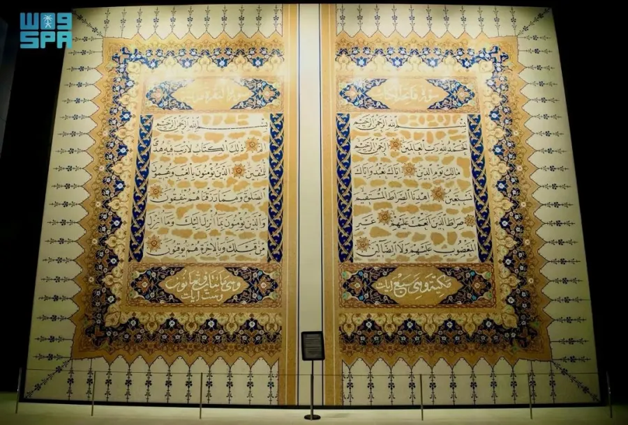 تحفة فنية لسورة الفاتحة