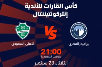 مواجهة الأهلي وبيراميدز في جدة
