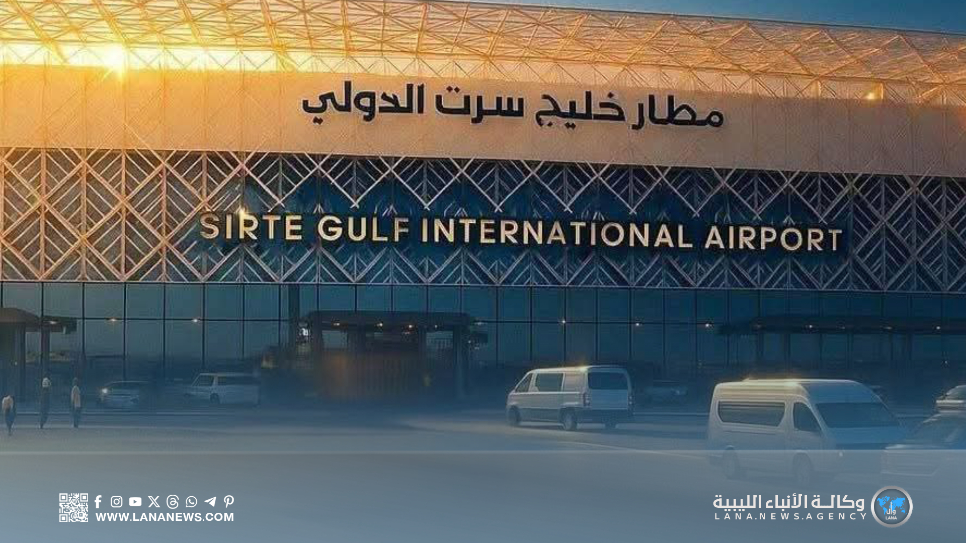 مطار خليج سرت