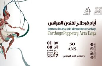 أيام قرطاج لفنون العرائس