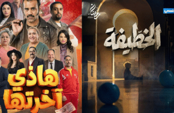 الخطيفة وهذه آخرتها على قناة الحوار التونسي في رمضان