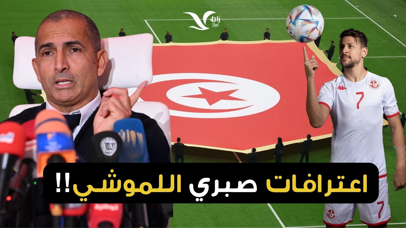 صبري اللموشي، المدرب الجديد لمنتخب "نسور قرطاج"