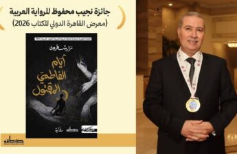 فاز الكاتب التونسي نزار شقرون بجائزة نجيب محفوظ