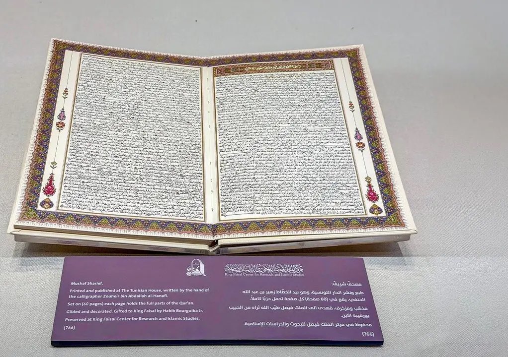مصحف نادر من 60 صفحة