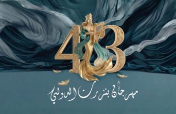 الدورة 43 لمهرجان بنزرت الدولي